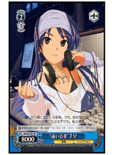 Bushiroad Sleeve Collection Vol.11 "THE iDOLM@STER (Wondering Star)"